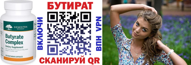 БУТИРАТ Butirat Власиха