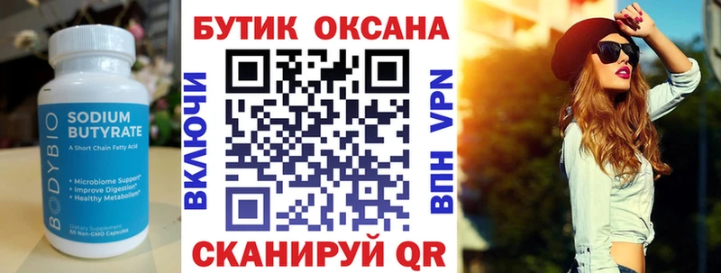 Бутират оксана  Власиха 